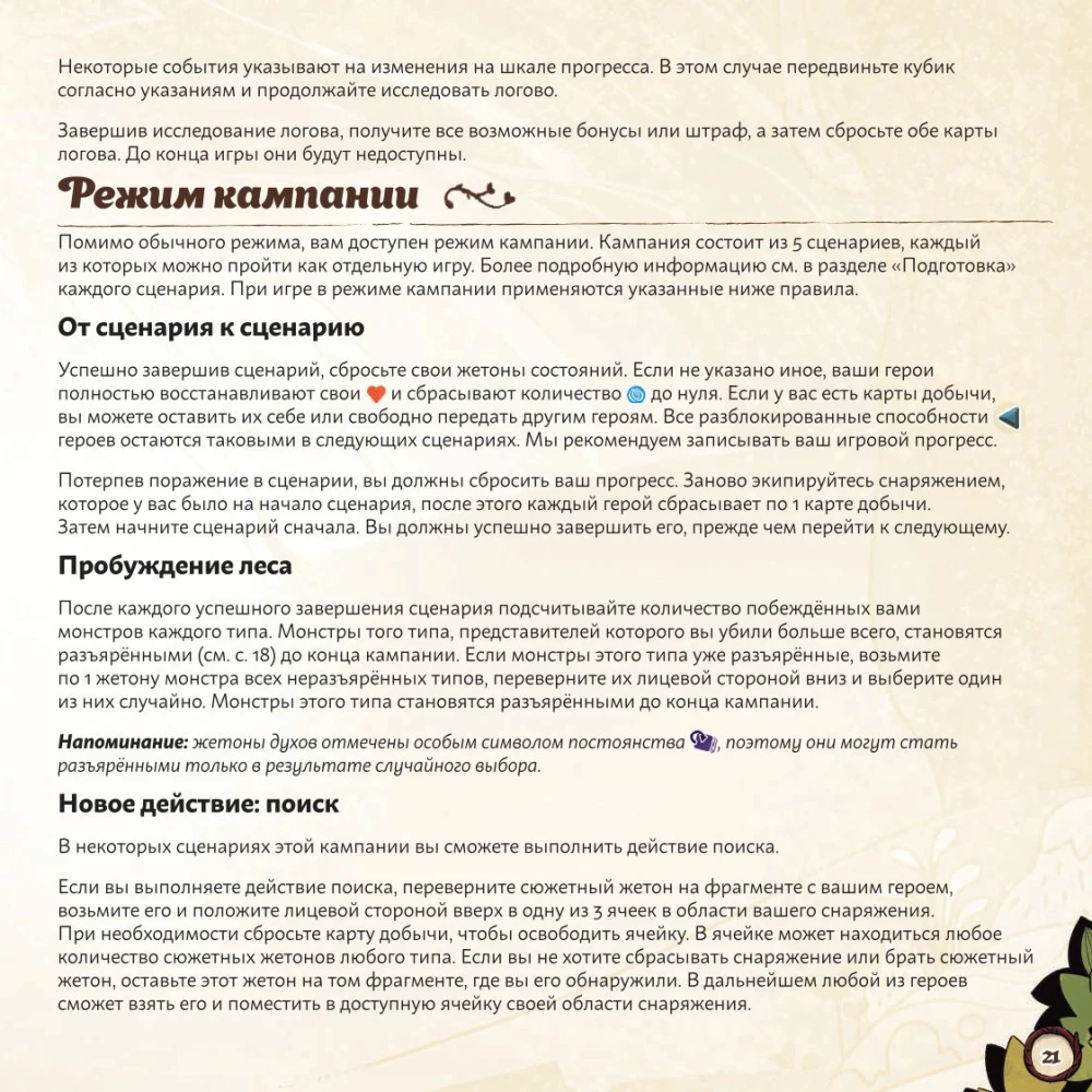 Настольная игра - Лесные приключения